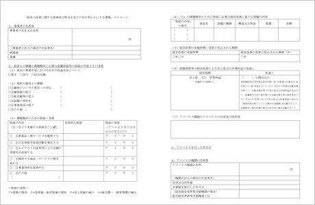 書類作成が簡単な商業・サービス業・農林水産業活性化税制